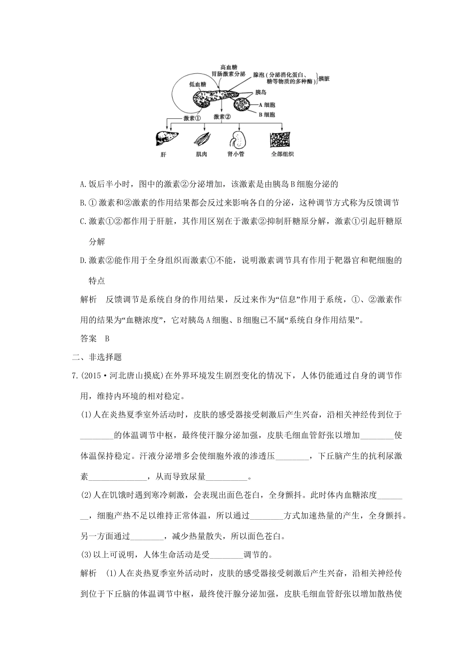 （三年模拟精选）高考生物 第七单元 专题十四 人体内环境稳态与调节（全国通用）试题_第3页