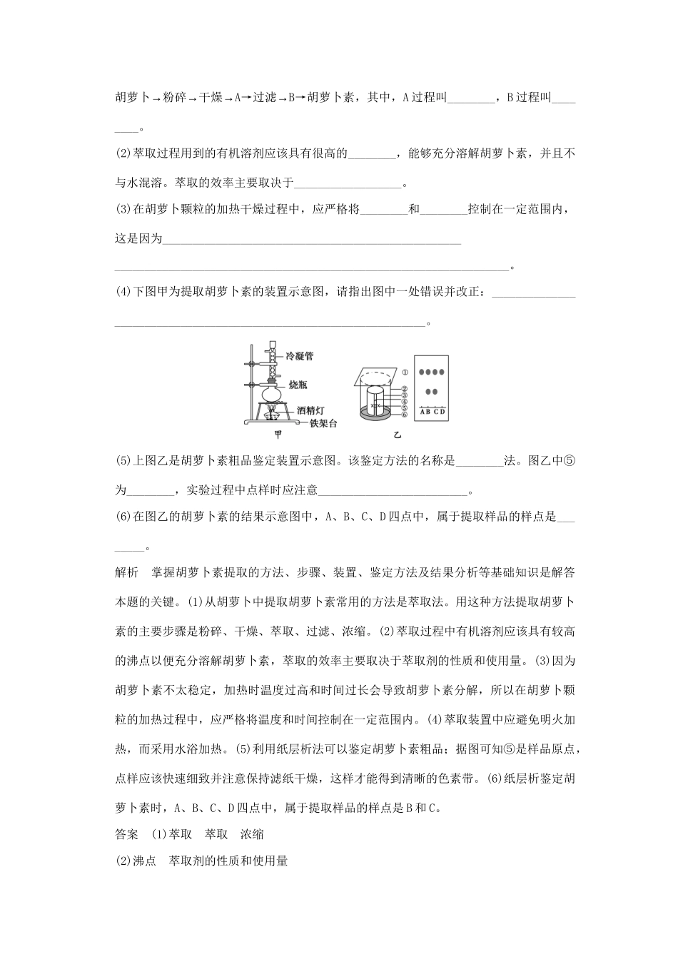 （三年模拟精选）高考生物 第十单元 专题二十四 生物技术在其他方面的应用（全国通用）试题_第2页