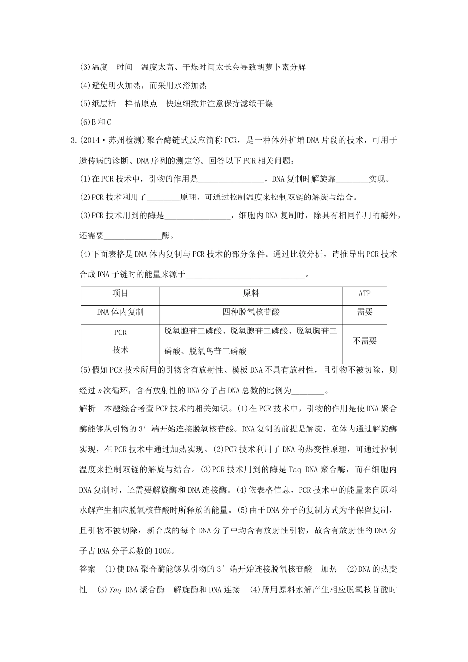 （三年模拟精选）高考生物 第十单元 专题二十四 生物技术在其他方面的应用（全国通用）试题_第3页