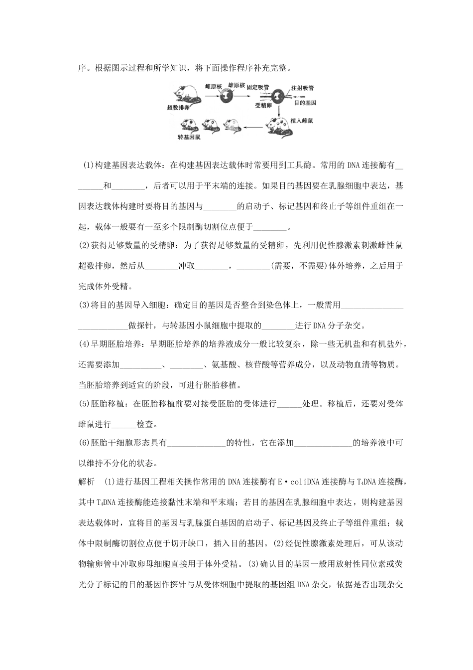 （三年模拟精选）高考生物 第十一单元 专题二十七 胚胎工程与生态工程（全国通用）试题_第2页