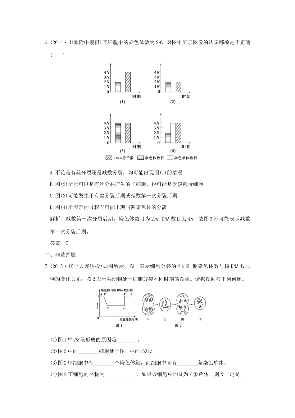 （三年模拟精选）高考生物 第四单元 专题八 遗传的细胞基础（全国通用）试题_第3页