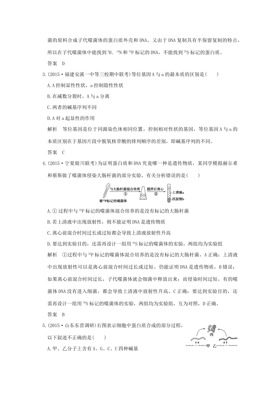 （三年模拟精选）高考生物 第四单元 专题九 遗传的分子基础（全国通用）试题_第2页