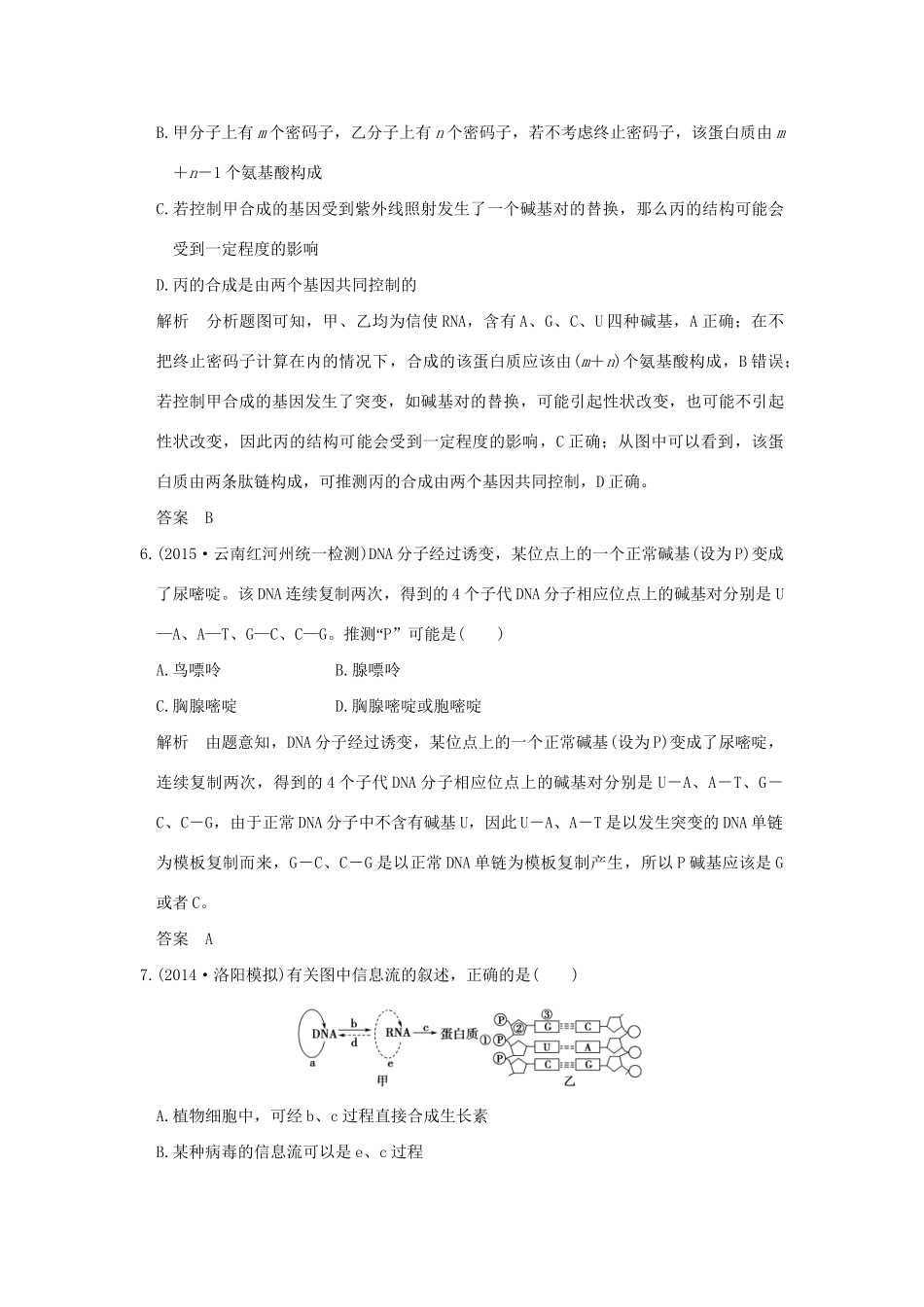 （三年模拟精选）高考生物 第四单元 专题九 遗传的分子基础（全国通用）试题_第3页