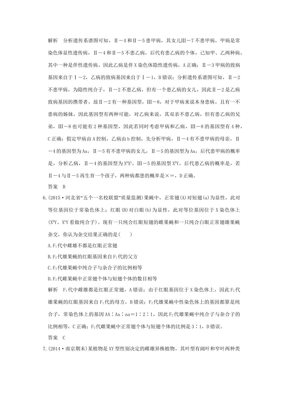 （三年模拟精选）高考生物 第五单元 专题十一 伴性遗传与人类遗传病（全国通用）试题_第3页