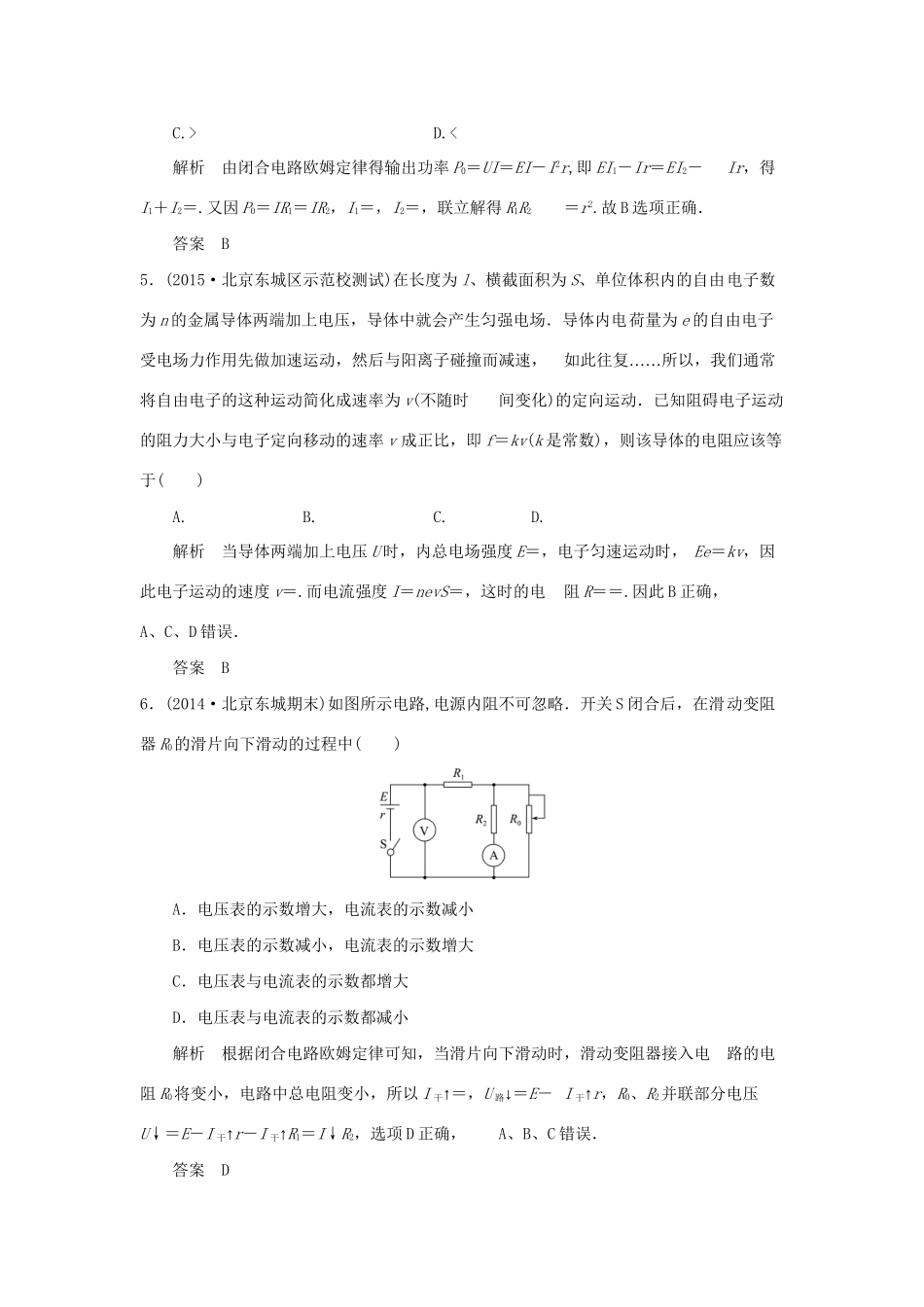 （三年模拟精选）高考物理 专题八 恒定电流（全国通用）试题_第3页