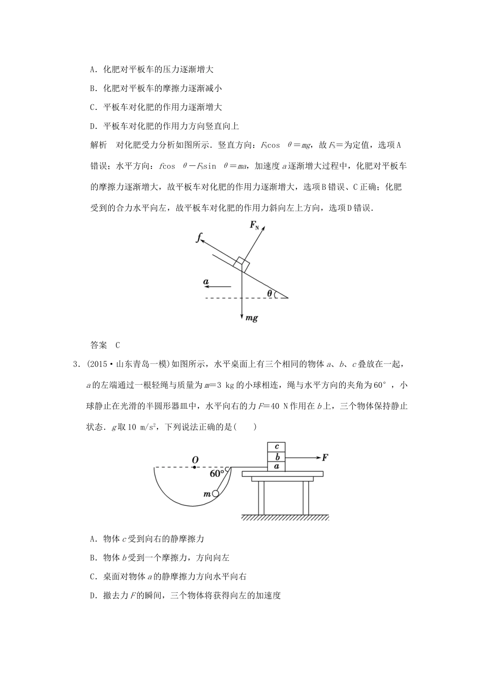 （三年模拟精选）高考物理 专题二 相互作用（全国通用）试题_第2页