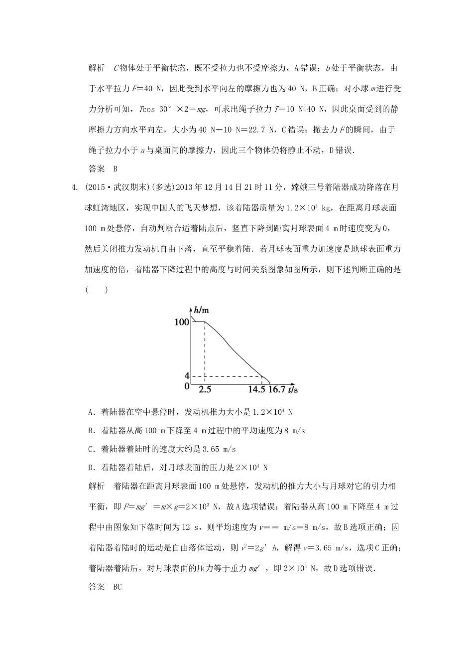 （三年模拟精选）高考物理 专题二 相互作用（全国通用）试题_第3页