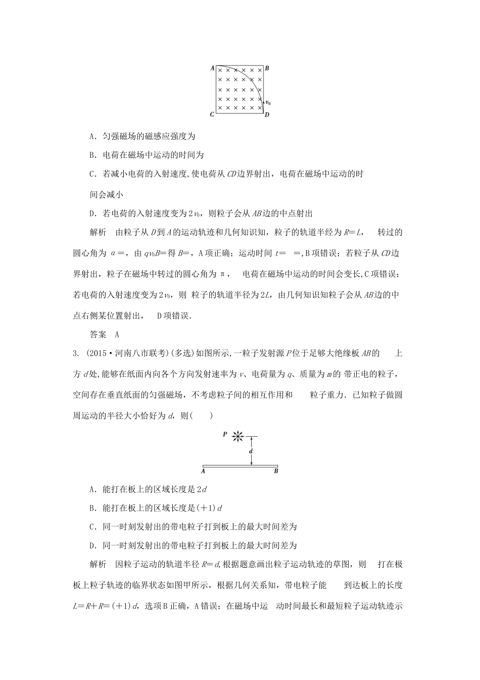 （三年模拟精选）高考物理 专题九 磁场（全国通用）试题_第2页