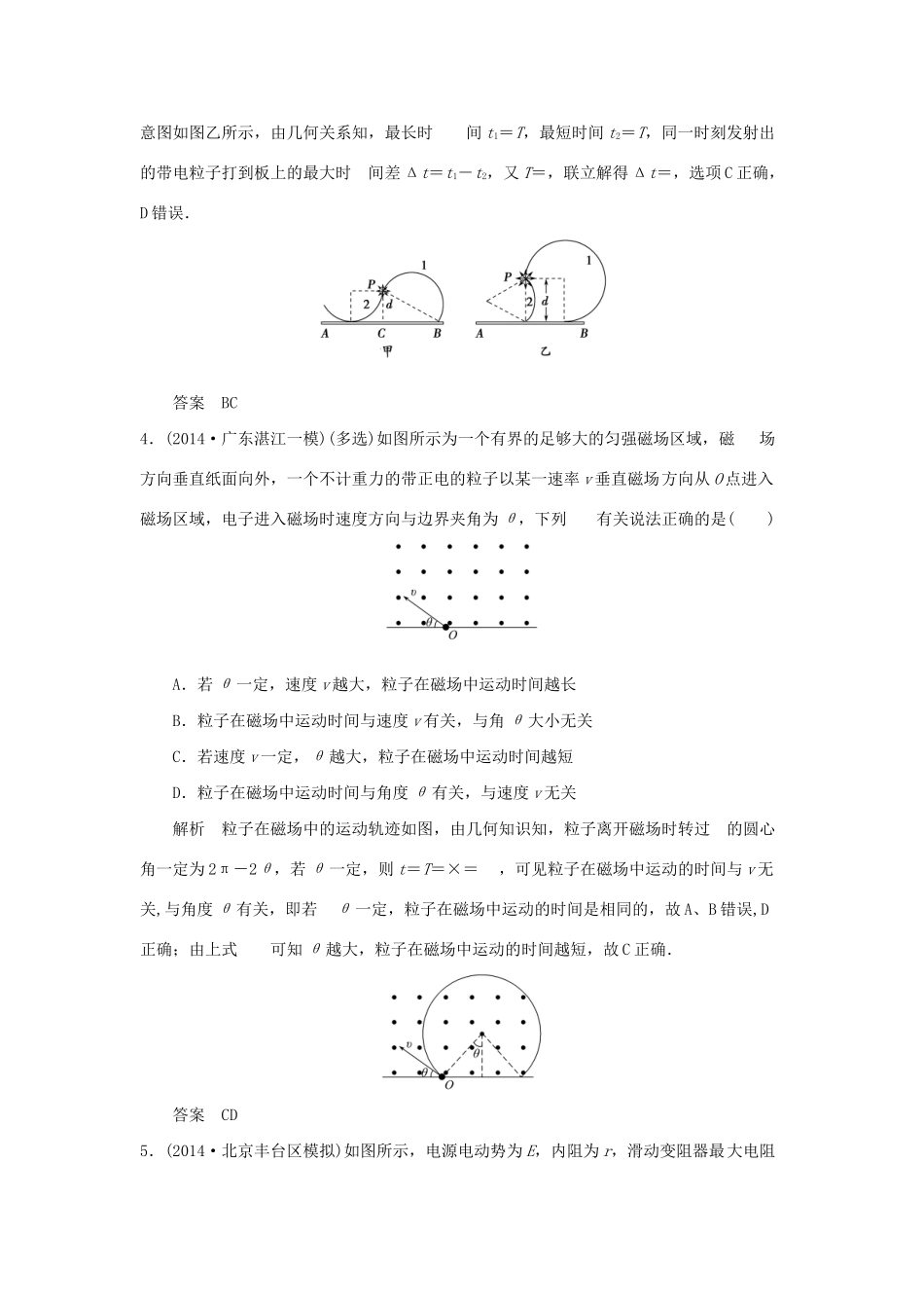 （三年模拟精选）高考物理 专题九 磁场（全国通用）试题_第3页