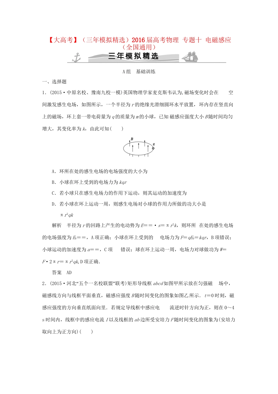 （三年模拟精选）高考物理 专题十 电磁感应（全国通用）试题_第1页