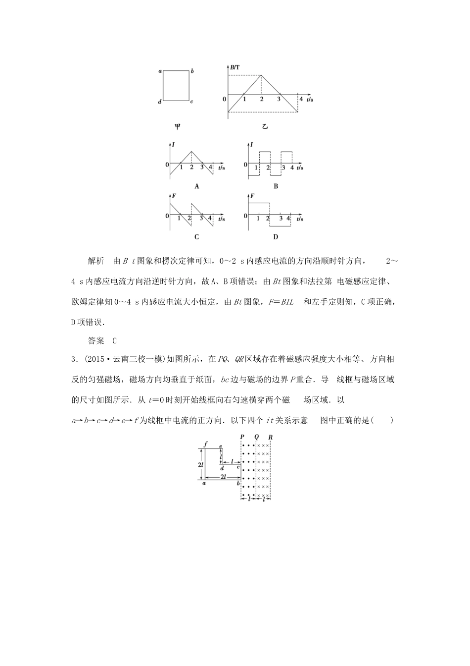（三年模拟精选）高考物理 专题十 电磁感应（全国通用）试题_第2页