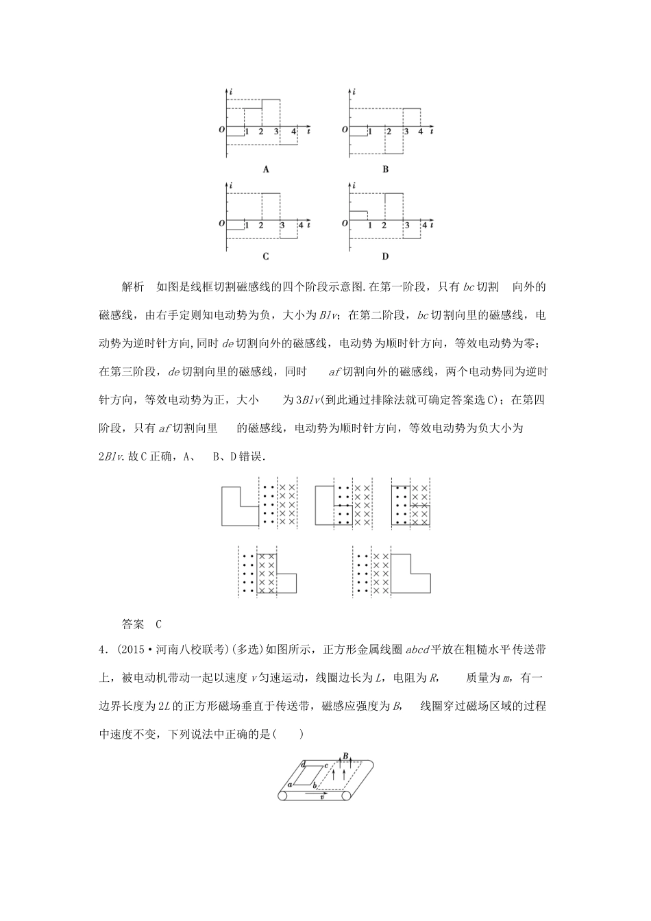 （三年模拟精选）高考物理 专题十 电磁感应（全国通用）试题_第3页