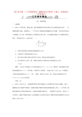 （三年模拟精选）高考物理 专题十 电磁感应（全国通用）试题