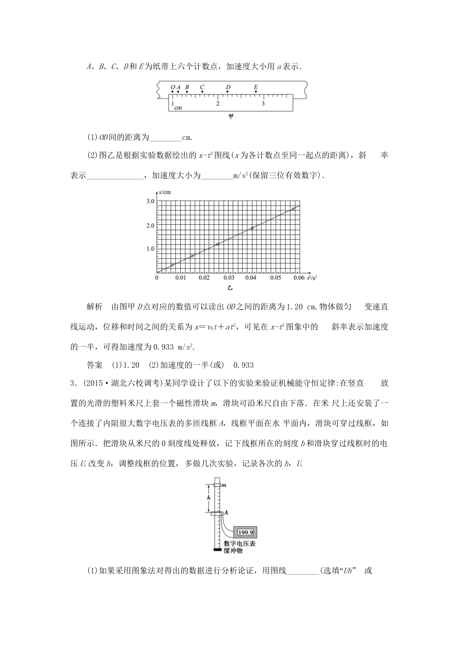 （三年模拟精选）高考物理 专题十二 实验与探究（全国通用）试题_第2页