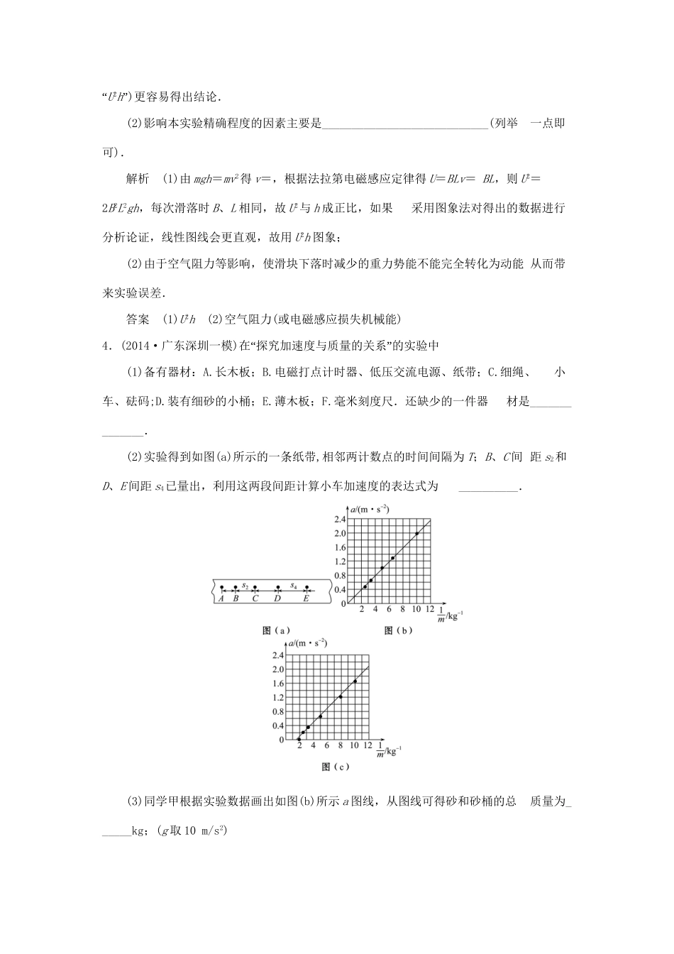 （三年模拟精选）高考物理 专题十二 实验与探究（全国通用）试题_第3页