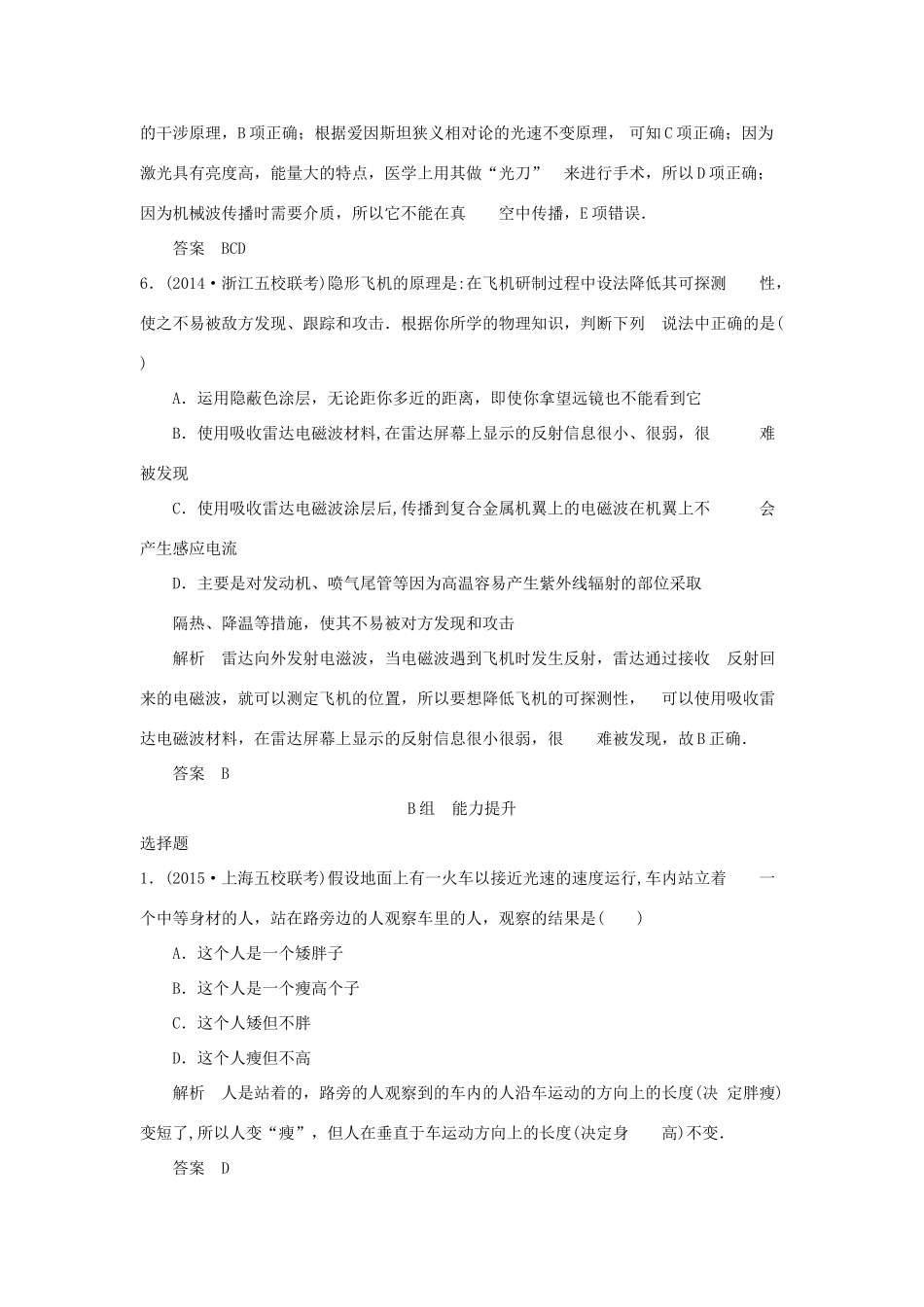 （三年模拟精选）高考物理 专题十六 电磁波  相对论（全国通用）试题_第3页