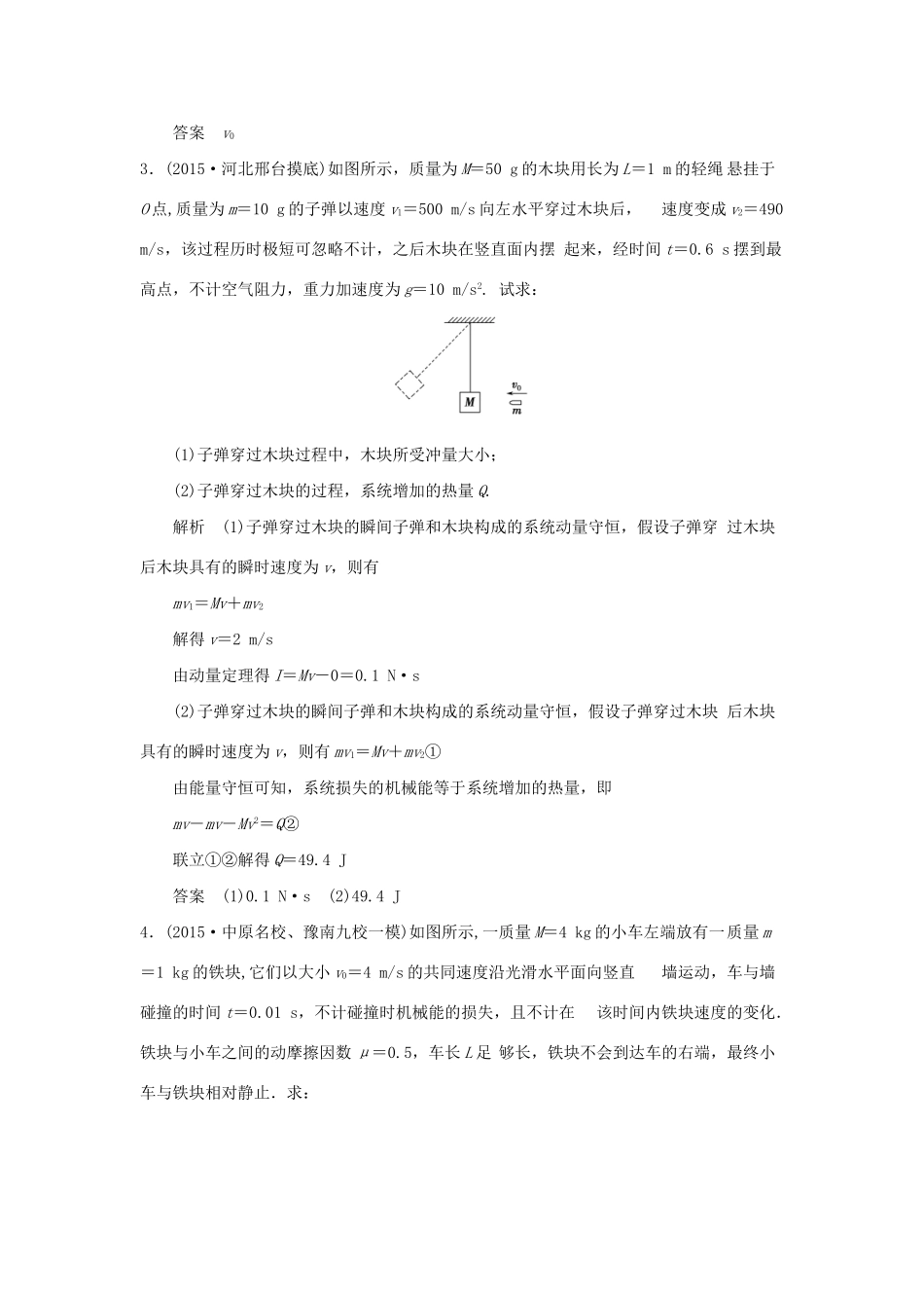 （三年模拟精选）高考物理 专题十七 碰撞与动量守恒（全国通用）试题_第2页