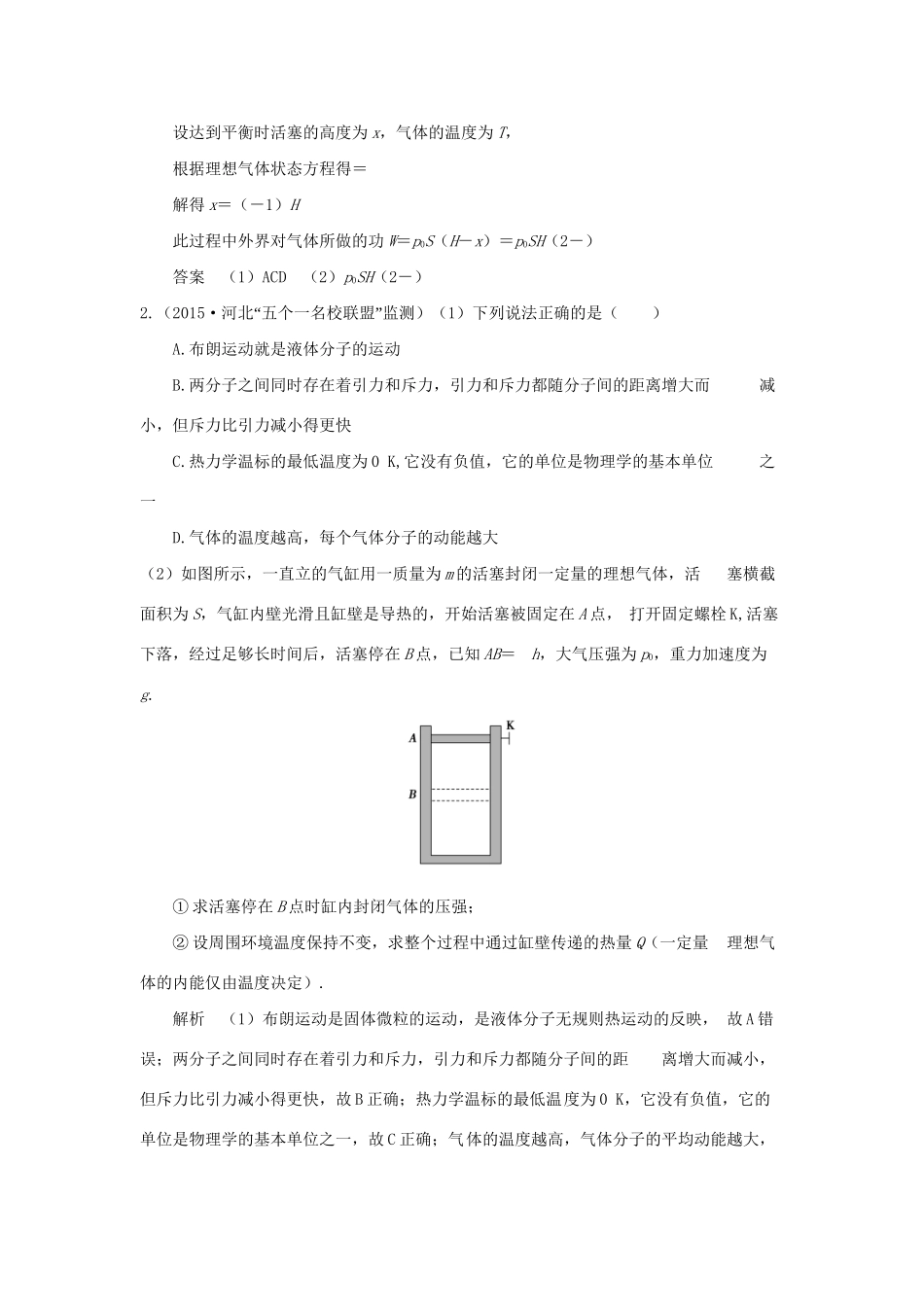 （三年模拟精选）高考物理 专题十三 热学（全国通用）试题_第2页