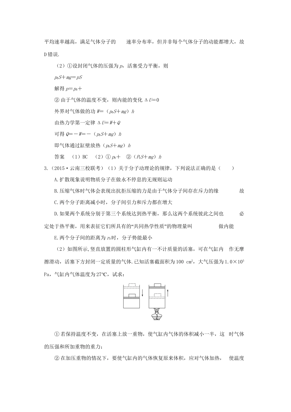 （三年模拟精选）高考物理 专题十三 热学（全国通用）试题_第3页