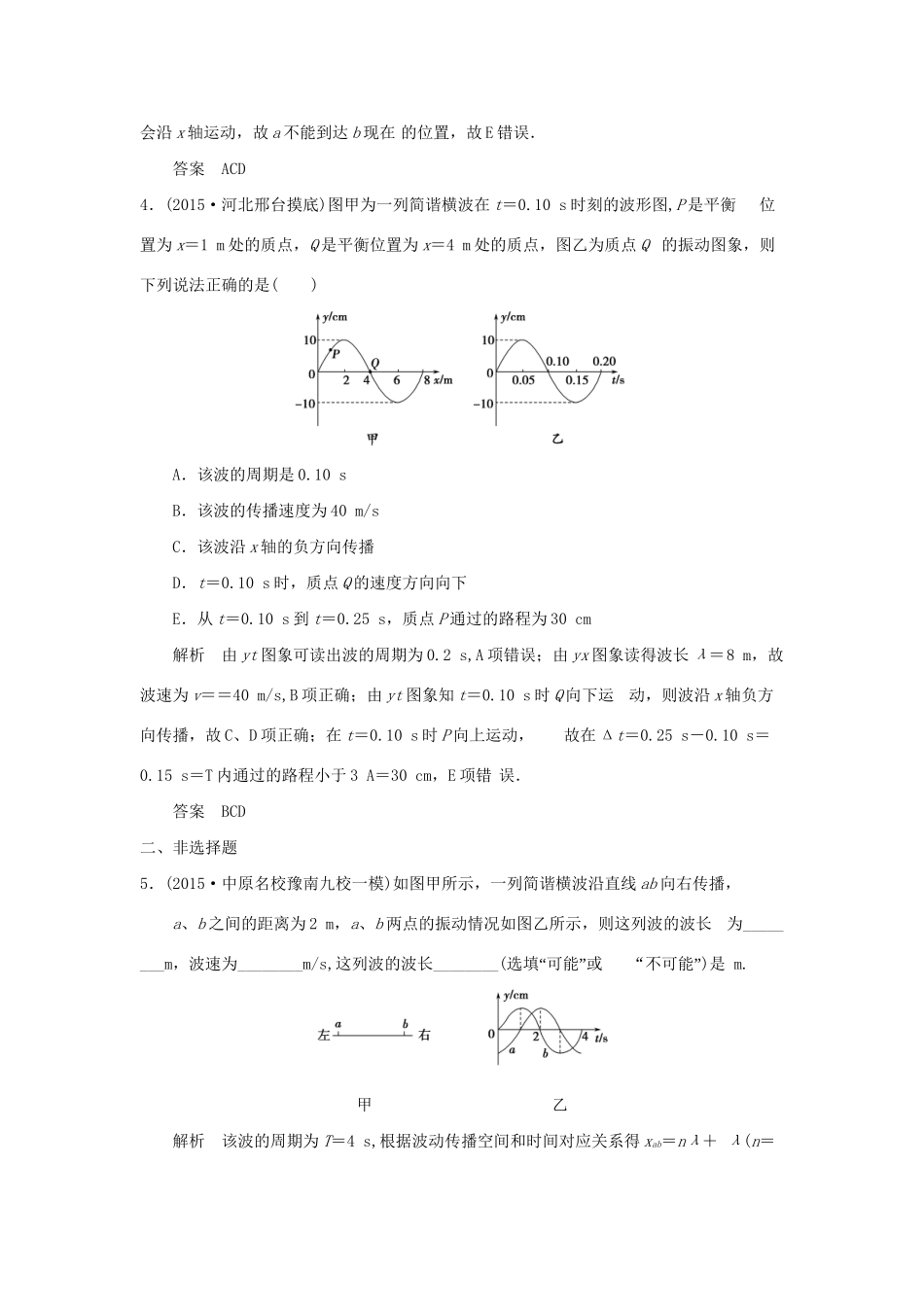（三年模拟精选）高考物理 专题十四 机械振动与机械波（全国通用）试题_第3页