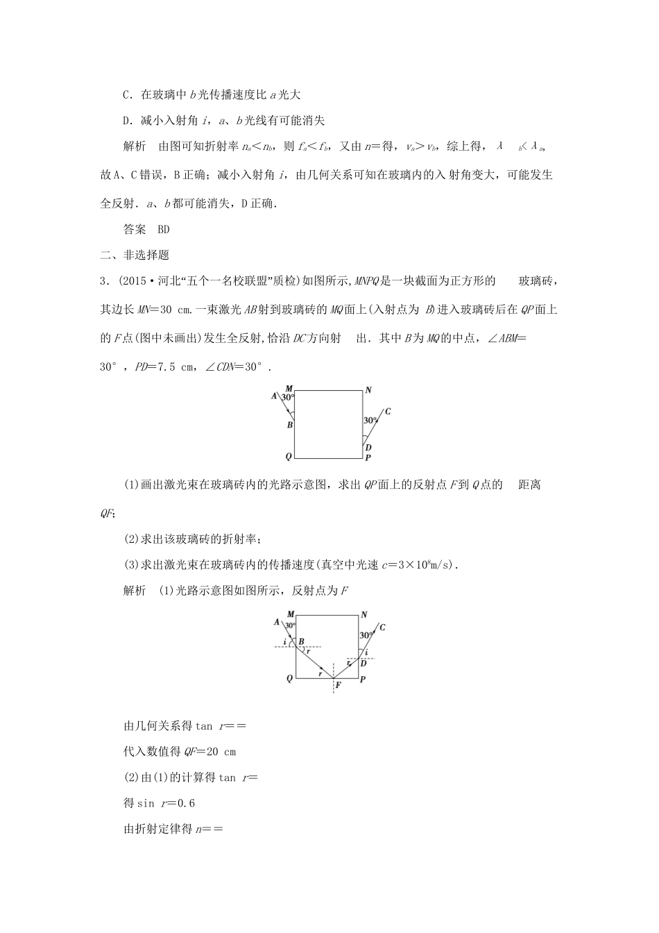 （三年模拟精选）高考物理 专题十五 光学（全国通用）试题_第2页