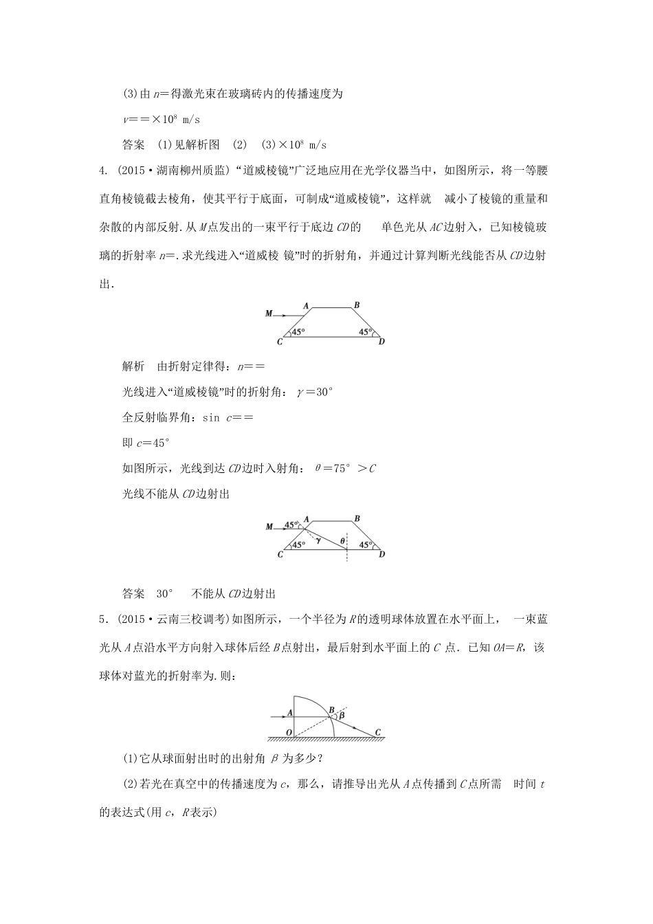 （三年模拟精选）高考物理 专题十五 光学（全国通用）试题_第3页