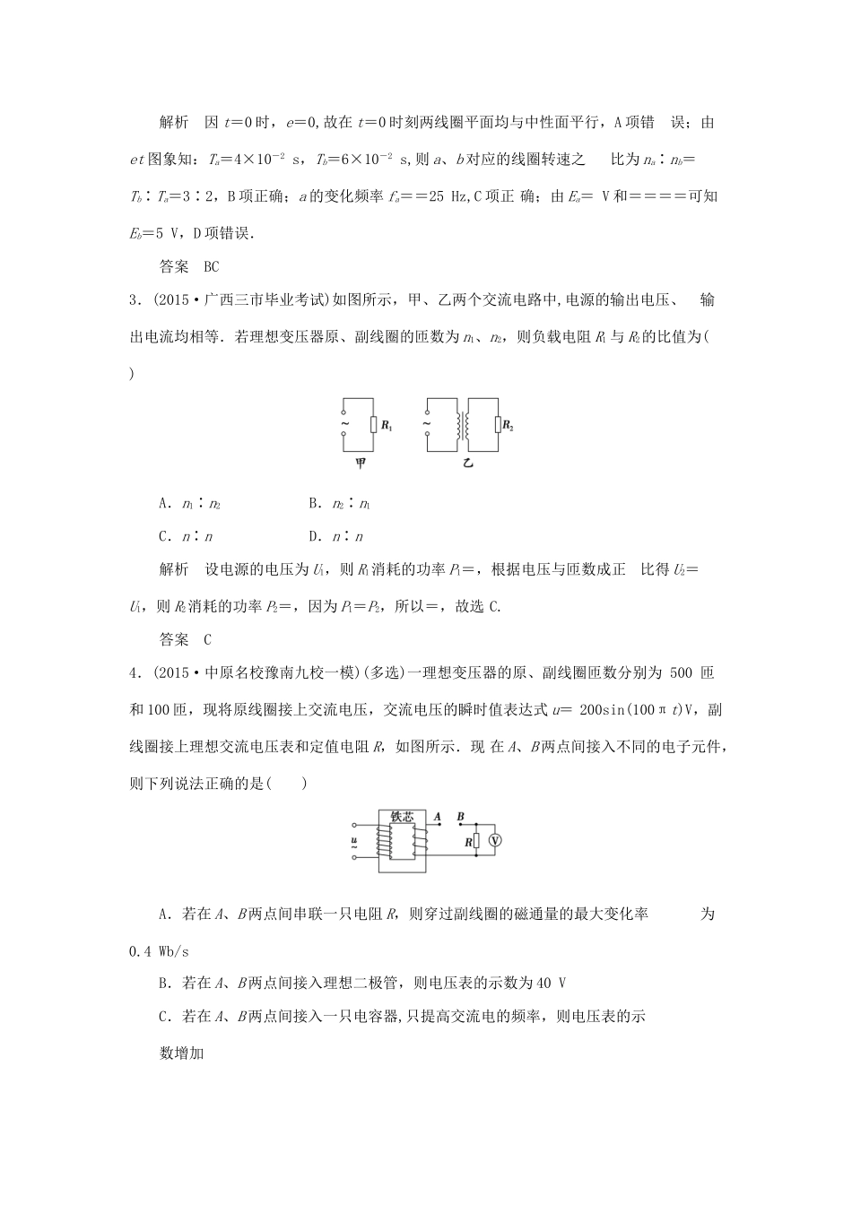 （三年模拟精选）高考物理 专题十一 交变电流（全国通用）试题_第2页