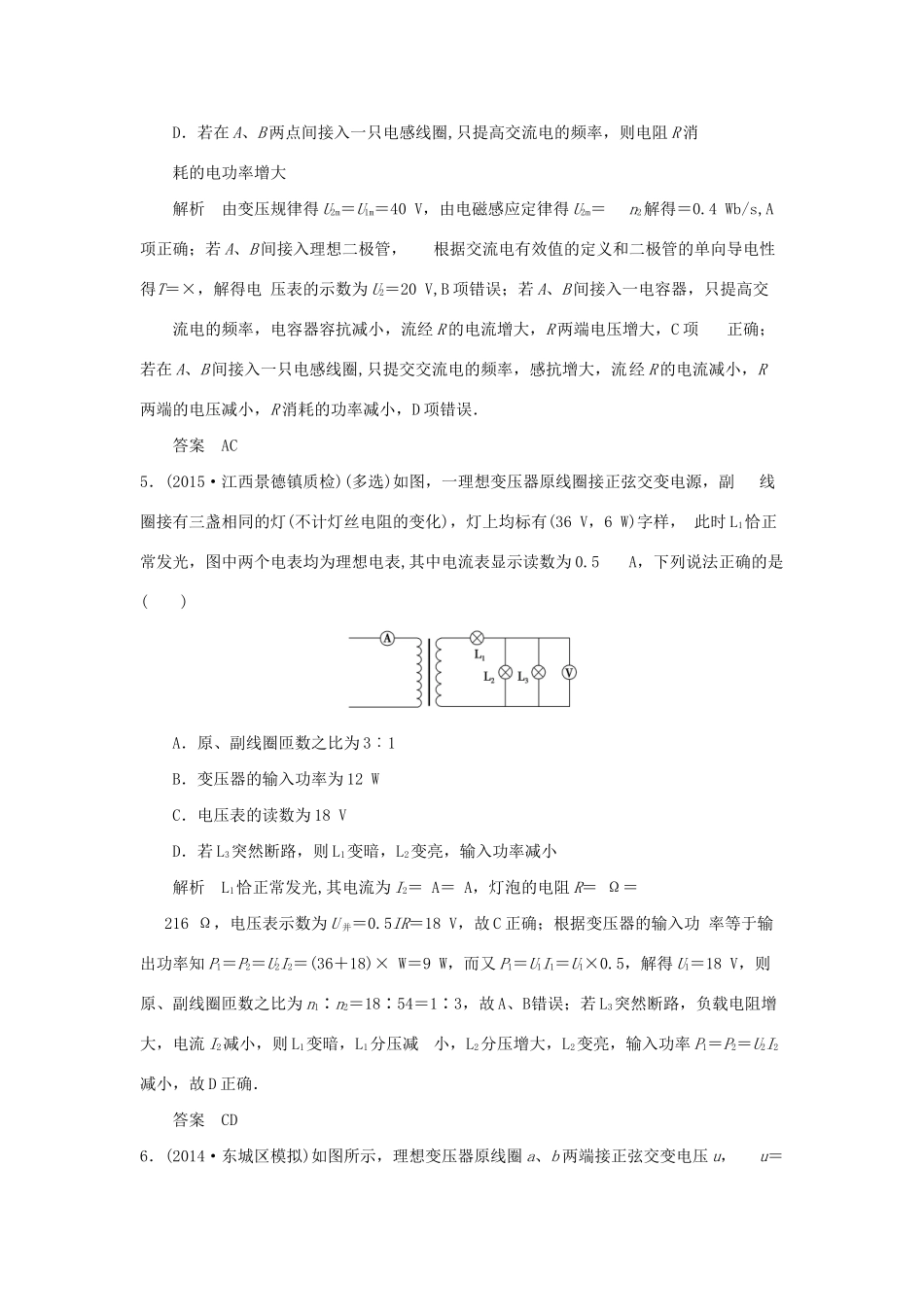 （三年模拟精选）高考物理 专题十一 交变电流（全国通用）试题_第3页