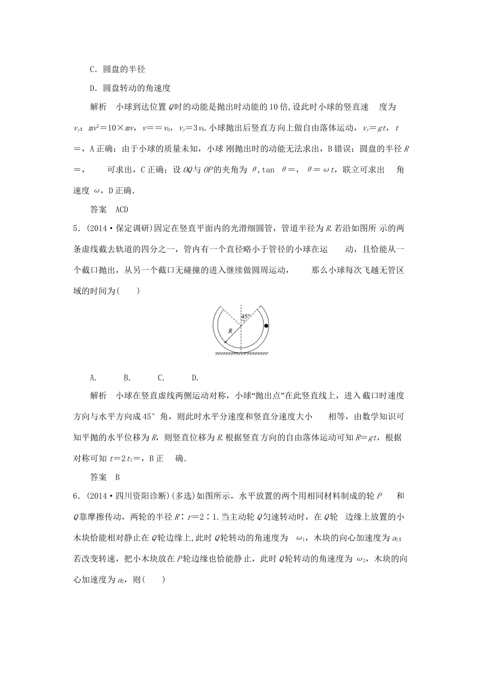 （三年模拟精选）高考物理 专题四 曲线运动（全国通用）试题_第3页