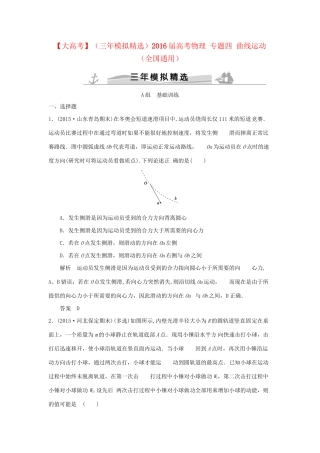 （三年模拟精选）高考物理 专题四 曲线运动（全国通用）试题