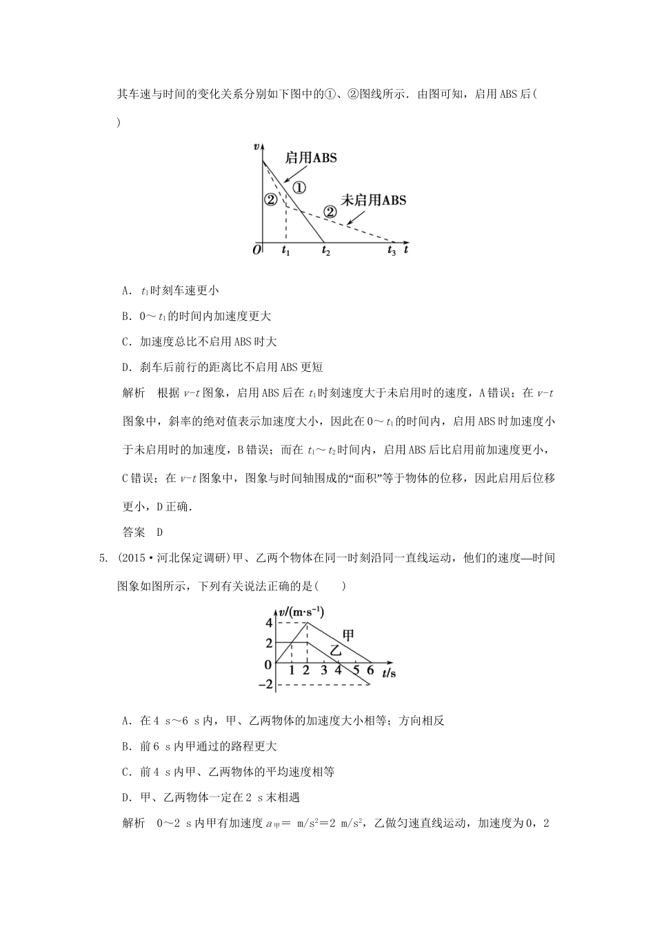 （三年模拟精选）高考物理 专题一 质点的直线运动（全国通用）试题_第3页