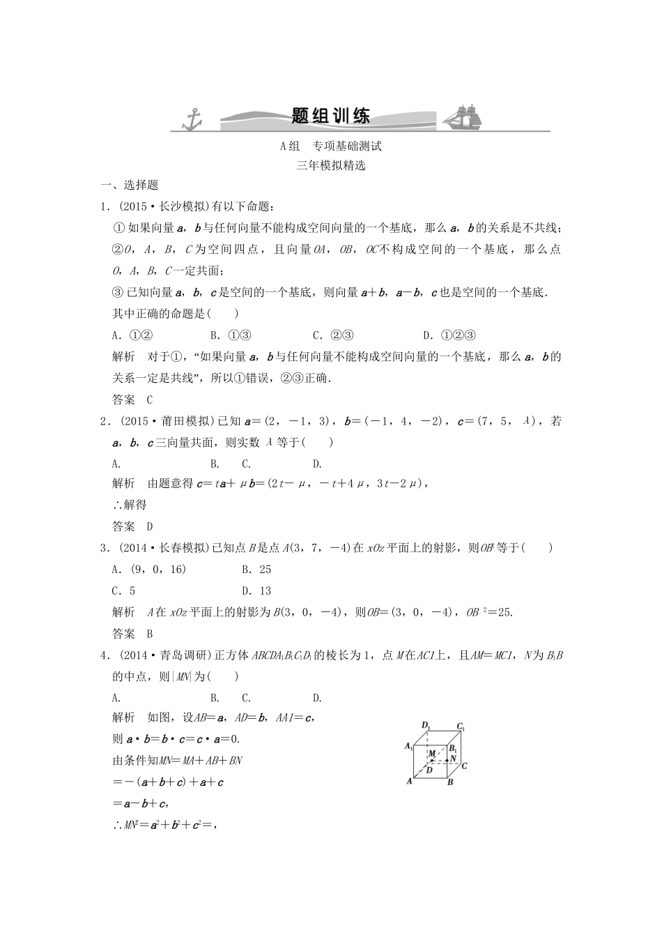 （三年模拟一年创新）高考数学复习 第八章 第六节 空间向量的应用 理（全国通用）试题_第1页