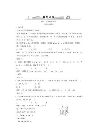 （三年模拟一年创新）高考数学复习 第八章 第六节 空间向量的应用 理（全国通用）试题