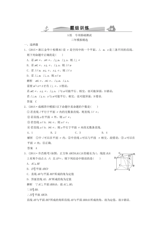 （三年模拟一年创新）高考数学复习 第八章 第四节 空间中平行的判定与性质 理（全国通用）试题