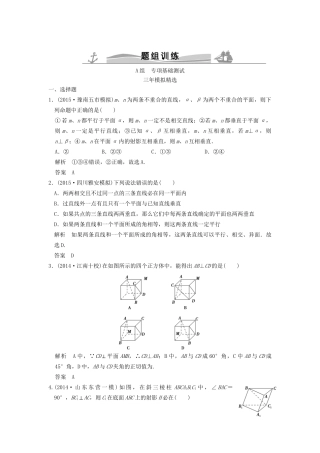 （三年模拟一年创新）高考数学复习 第八章 第五节 空间垂直的判定与性质 理（全国通用）试题