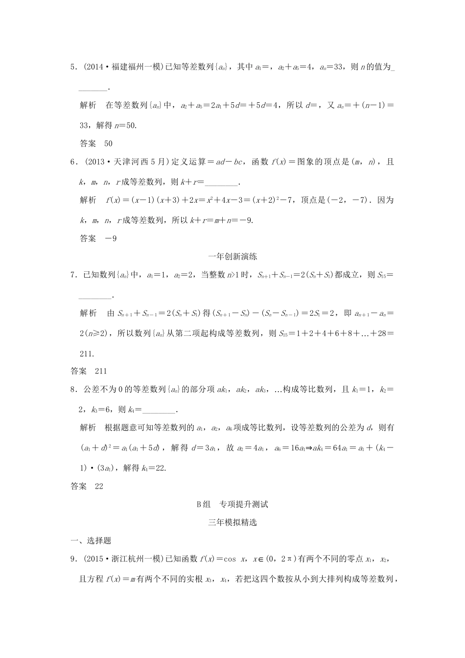 （三年模拟一年创新）高考数学复习 第六章 第二节 等差数列及其前n项和 理（全国通用）试题_第2页