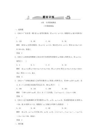 （三年模拟一年创新）高考数学复习 第六章 第二节 等差数列及其前n项和 理（全国通用）试题