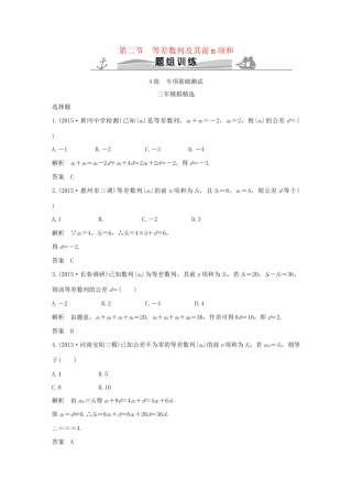 （三年模拟一年创新）高考数学复习 第六章 第二节 等差数列及其前n项和 文（全国通用）试题
