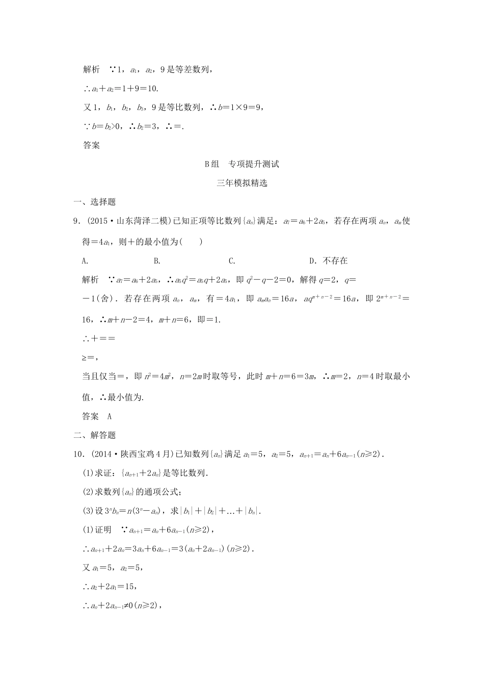 （三年模拟一年创新）高考数学复习 第六章 第三节 等比数列及其前n项和 理（全国通用）试题_第3页