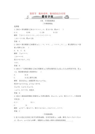 （三年模拟一年创新）高考数学复习 第六章 第四节 数列求和、数列的综合应用 文（全国通用）试题