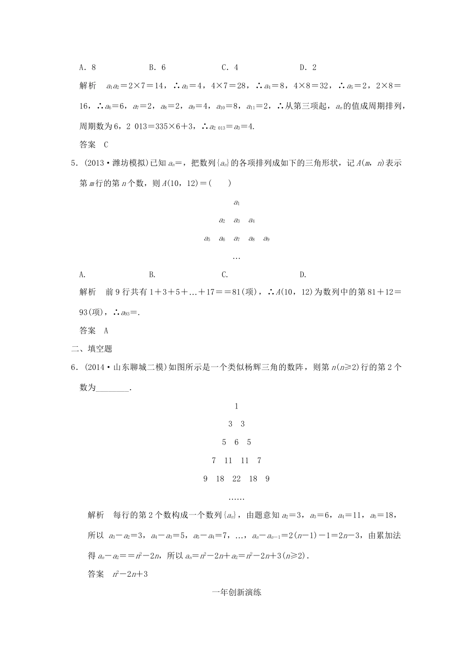 （三年模拟一年创新）高考数学复习 第六章 第一节 数列的概念及简单表示法 理（全国通用）试题_第2页