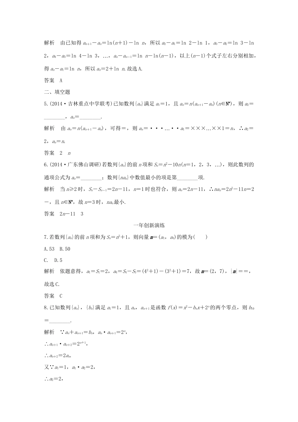 （三年模拟一年创新）高考数学复习 第六章 第一节 数列的概念及简单的表示方法 文（全国通用）试题_第2页