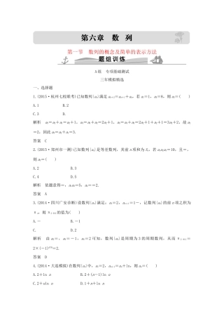 （三年模拟一年创新）高考数学复习 第六章 第一节 数列的概念及简单的表示方法 文（全国通用）试题
