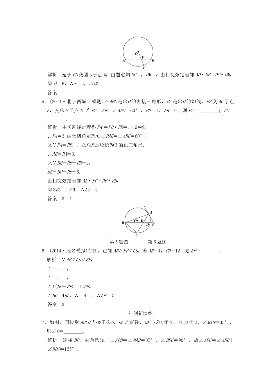 （三年模拟一年创新）高考数学复习 第十二章 几何证明选讲 理（全国通用）试题_第2页