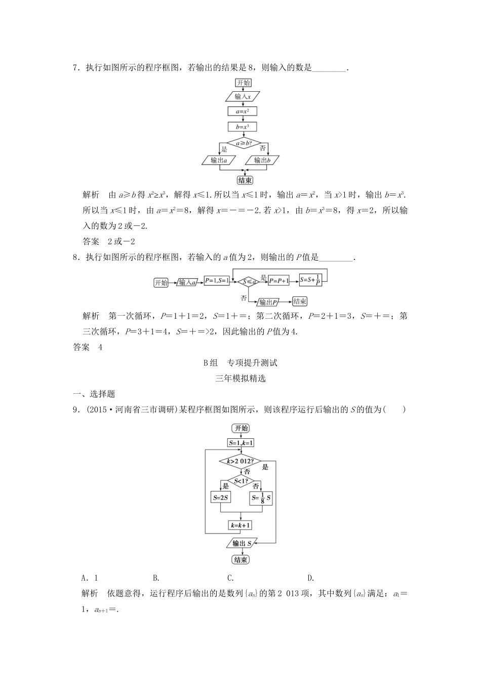 （三年模拟一年创新）高考数学复习 第十一章 算法初步 理（全国通用）试题_第3页