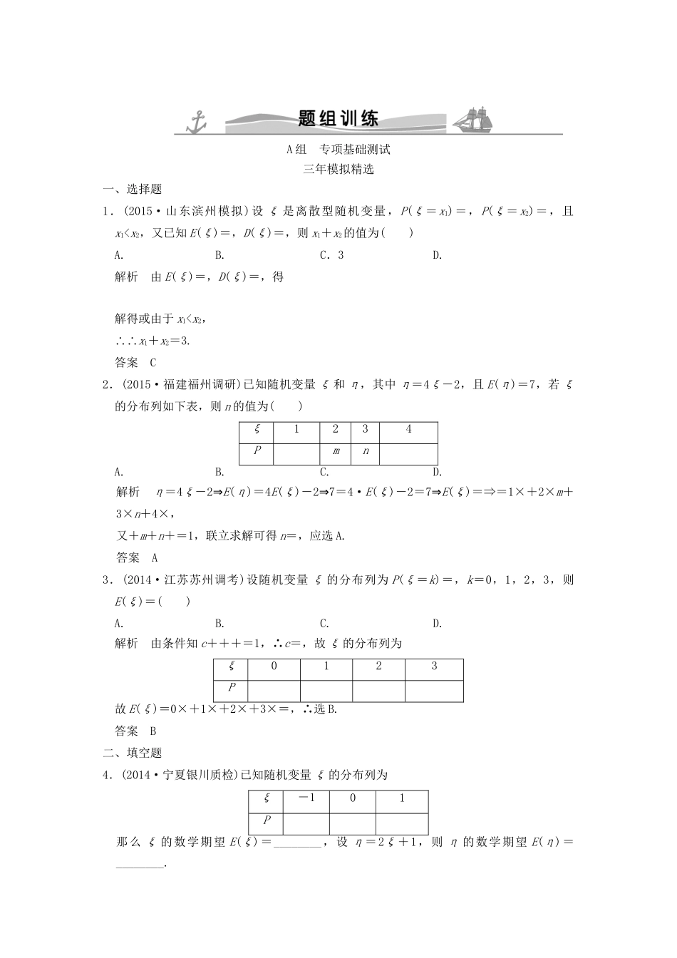 （三年模拟一年创新）高考数学复习 第十章 第六节 离散型随机变量的分布列、均值与方差 理（全国通用）试题_第1页