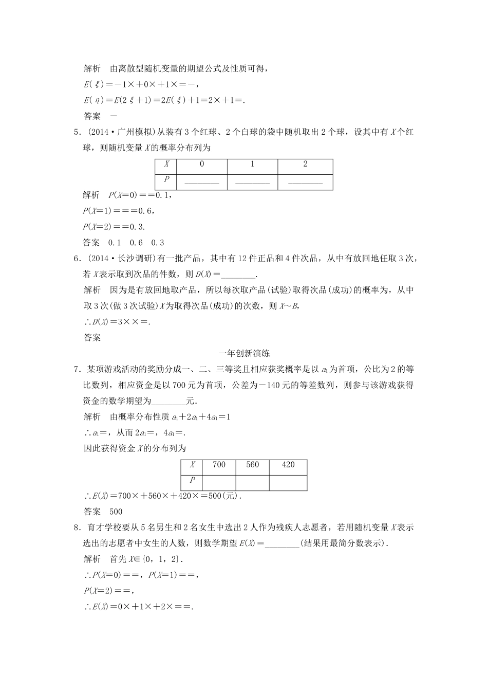 （三年模拟一年创新）高考数学复习 第十章 第六节 离散型随机变量的分布列、均值与方差 理（全国通用）试题_第2页