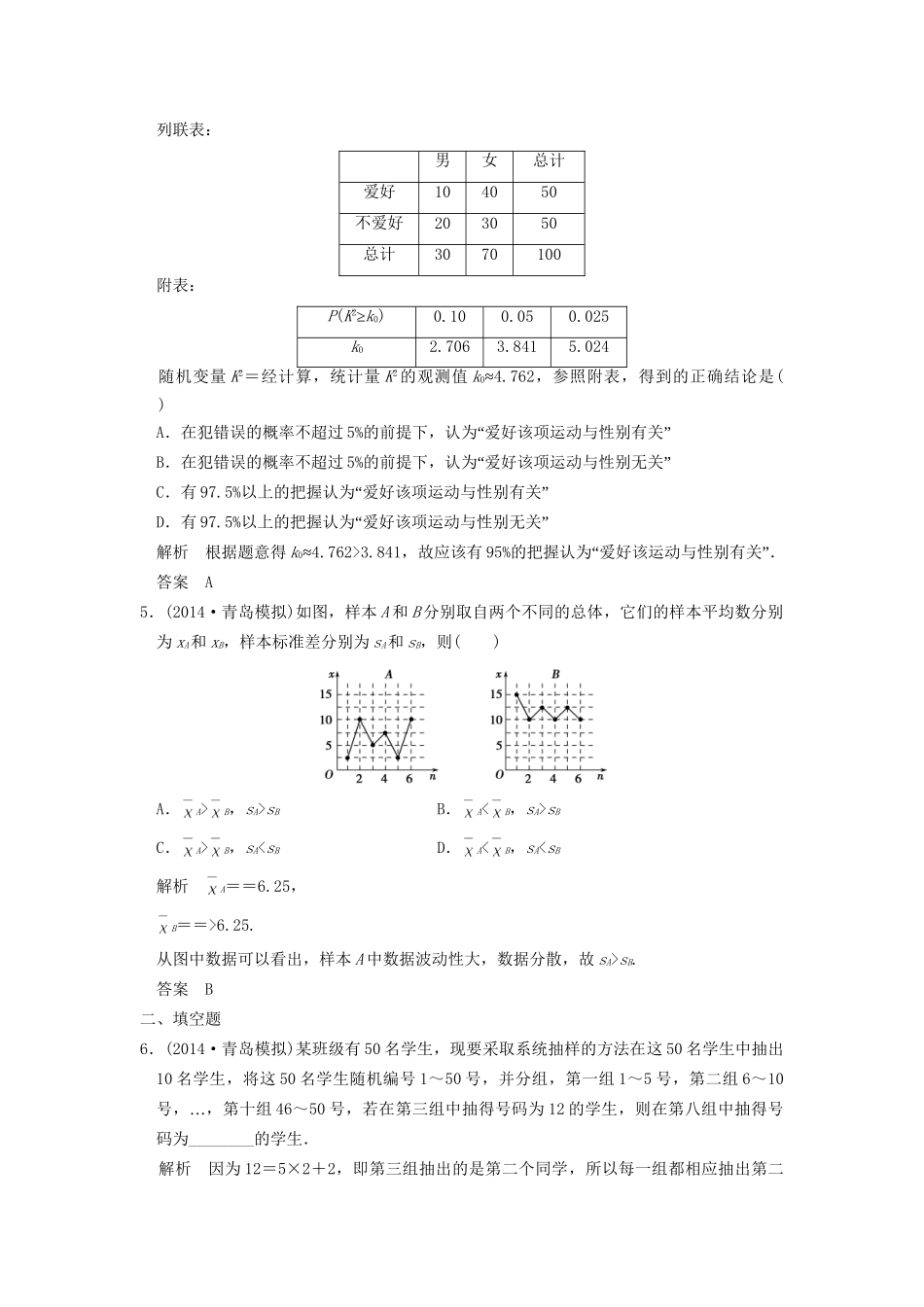 （三年模拟一年创新）高考数学复习 第十章 第七节 统计与统计案例 理（全国通用）试题_第2页
