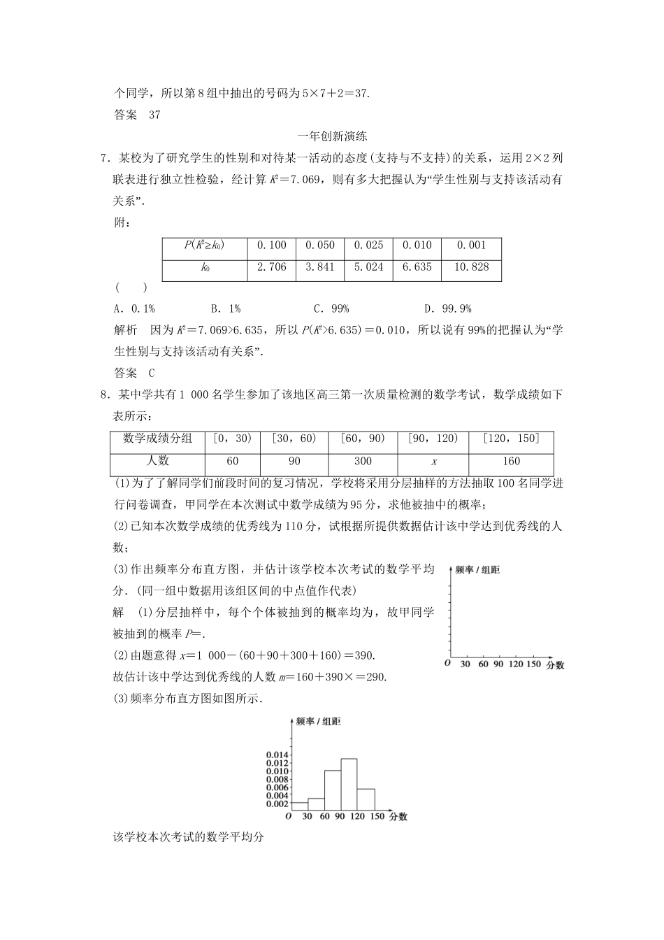 （三年模拟一年创新）高考数学复习 第十章 第七节 统计与统计案例 理（全国通用）试题_第3页