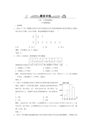 （三年模拟一年创新）高考数学复习 第十章 第七节 统计与统计案例 理（全国通用）试题